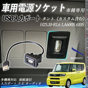 ^giJX^܂ށj LA600S 610S H25.10-R1.6 USB|[g USB̓|[g ir I[fBI ڑʐMpl XCb`z[ g^Ԍnp ^CvA g^-^CvA tȒP ienobenrikan