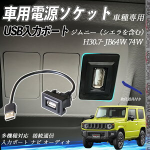 Wj[iVG܂ށj JB64W 74W H30.7- USB|[g USB̓|[g ir I[fBI ڑʐMpl XCb`z[ g^Ԍnp ^CvA g^-^CvA tȒP ienobenrikan