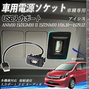 ACVX H16.10`H29.12 ANM10 15/ZGM10 11 15/ZNM10 USB|[g USB̓|[g ir I[fBI ڑʐMpl XCb`z[ g^Ԍnp ^CvB g^-^CvB tȒP ienobenrikan