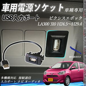 sNVXG|bN H24.5`H29.4 LA300 310 USB|[g USB̓|[g ir I[fBI ڑʐMpl XCb`z[ g^Ԍnp ^CvB g^-^CvB tȒP ienobenrikan