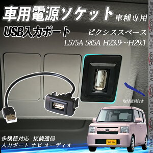 sNVXXy[X H23.9`H29.1 L575A 585A USB|[g USB̓|[g ir I[fBI ڑʐMpl XCb`z[ g^Ԍnp ^CvB g^-^CvB tȒP ienobenrikan