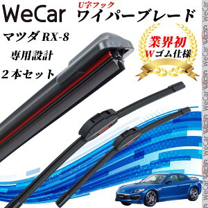 RX-8 SE3P ���C�p�[�u���[�h �t���b�g �G�A�����C�p�[ �f���A�����o�[ ��̌^ U���t�b�N U550mm U425mm �O���t�@�C�g 2�{ ienobenrikan