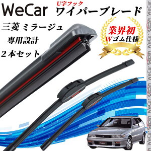 ミラージュ C72 73 74 82 83A ワイパーブレード フラット エアロワイパー デュアルラバー 一体型 U字フック U475mm U425mm グラファイト 2本 ienobenrikan