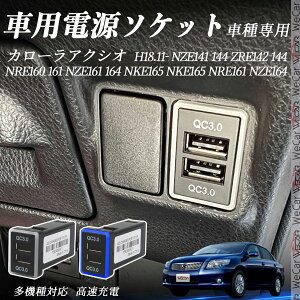 J[ANVI NZE141 144 ZRE142 144 NRE160 161 NZE161 164 NKE165 NKE165 NRE161 NZE164 H18.11- USB[d QC3.0×2 USB }[dUSB|[g d\Pbg J[`[W[ ݃|[g ^CvA XCb`z[ 