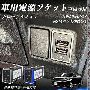 J[~I NZE151 ZRE152 154 H19.10-H27.12 USB[d QC3.0×2 USB }[dUSB|[g d\Pbg J[`[W[ ݃|[g ^CvA XCb`z[ tȒP LEDt ienobenrikan