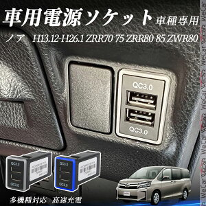 mA ZRR70 75 ZRR80 85 ZWR80 H13.12-H26.1 USB[d QC3.0×2 USB }[dUSB|[g d\Pbg J[`[W[ ݃|[g ^CvA XCb`z[ tȒP LEDt ienobenrikan