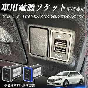 v~I NZT260 ZRT260 261 265 H19.6-R2.12 USB[d QC3.0×2 USB }[dUSB|[g d\Pbg J[`[W[ ݃|[g ^CvA XCb`z[ tȒP LEDt ienobenrikan