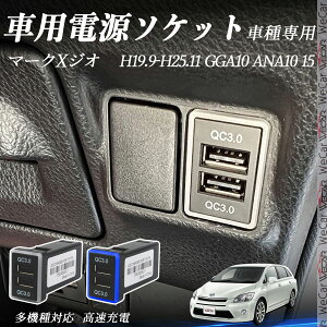 }[NXWI GGA10 ANA10 15 H19.9-H25.11 USB[d QC3.0×2 USB }[dUSB|[g d\Pbg J[`[W[ ݃|[g ^CvA XCb`z[ tȒP LEDt ienobenrikan