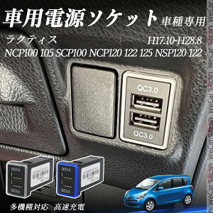 NeBX NCP100 105 SCP100 NCP120 122 125 NSP120 122 H17.10-H28.8 USB[d QC3.0×2 USB }[dUSB|[g d\Pbg J[`[W[ ݃|[g ^CvA XCb`z[ tȒP LEDt ieno