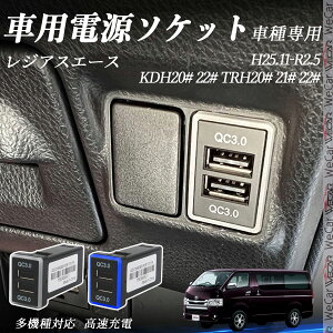 WAXG[X "KDH20# 22# TRH20#,21#,22#" H25.11-R2.5 USB[d QC3.0×2 USB }[dUSB|[g d\Pbg J[`[W[ ݃|[g ^CvA XCb`z[ tȒP LEDt ienobenrikan