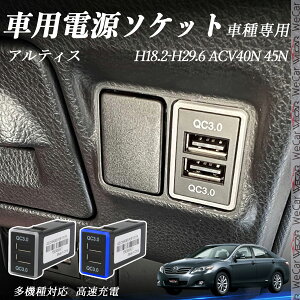 AeBX ACV40N 45N H18.2-H29.6 USB[d QC3.0×2 USB }[dUSB|[g d\Pbg J[`[W[ ݃|[g ^CvA XCb`z[ tȒP LEDt ienobenrikan