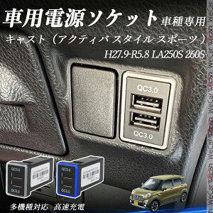 LXgiANeBo X^C X|[c j LA250S 260S H27.9-R5.8 USB[d QC3.0×2 USB }[dUSB|[g d\Pbg J[`[W[ ݃|[g ^CvA XCb`z[ tȒP LED