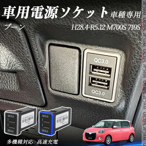 u[ M700S 710S H28.4-R5.12 USB[d QC3.0×2 USB }[dUSB|[g d\Pbg J[`[W[ ݃|[g ^CvA XCb`z[ tȒP LEDt ienobenrikan