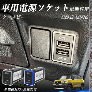 NXr[ MN71S H29.12- USB[d QC3.0×2 USB }[dUSB|[g d\Pbg J[`[W[ ݃|[g ^CvA XCb`z[ tȒP LEDt ienobenrikan