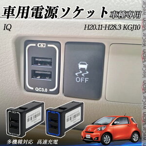 IQ KGJ10 USB[d XCb`z[ }[d QC3.0×2 USB 2|[g d\Pbg J[`[W[ LEDt ienobenrikan