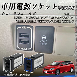 �J���[���t�B�[���_�[ NZE141 144 ZRE142 144 NRE161 162 NZE161 164 NKE165 ZRE162 NKE165G NRE161G NZE164G USB�[�d�� �X�C�b�`�z�[�� �}���[�d QC3.0×2 ienobenrikan