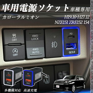 J[~I NZE151 ZRE152 154 H19.10-H27.12 USB[d QC3.0 PD Type-C USB  }[dUSB|[g d\Pbg J[`[W[ ݃|[g ^CvA XCb`z[ tȒP LEDt ienobenrikan