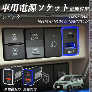 VG^ NHP170 NCP175 NSP170 172 H27.7-R4.8 USB[d QC3.0 PD Type-C USB  }[dUSB|[g d\Pbg J[`[W[ ݃|[g ^CvA XCb`z[ tȒP LEDt ienobenrikan