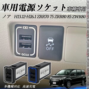 mA ZRR70 75 ZRR80 85 ZWR80 USB[d XCb`z[ }[d QC3.0×2 USB 2|[g d\Pbg J[`[W[ LEDt ienobenrikan