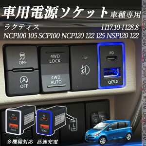 NeBX NCP100 105 SCP100 NCP120 122 125 NSP120 122 H17.10-H28.8 USB[d QC3.0 PD Type-C USB  }[dUSB|[g d\Pbg J[`[W[ ݃|[g ^CvA XCb`z[ tȒP LEDt
