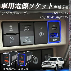 �����h�N���[�U�[ UZJ200W URJ202W H19.10-R3.7 USB�[�d�� QC3.0 PD Type-C USB ���� �}���[�dUSB�|�[�g �d���\�P�b�g �J�[�`���[�W���[ ���݃|�[�g �^�C�vA �X�C�b�`�z�[�� ���t���ȒP LED�t�� ienobenrikan