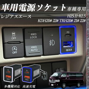 WAXG[X "KDH20# 22# TRH20#,21#,22#" H25.11-R2.5 USB[d QC3.0 PD Type-C USB  }[dUSB|[g d\Pbg J[`[W[ ݃|[g ^CvA XCb`z[ tȒP LEDt ienoben