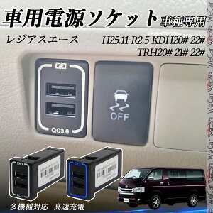 WAXG[X "KDH20# 22# TRH20#,21#,22#" USB[d XCb`z[ }[d QC3.0×2 USB 2|[g d\Pbg J[`[W[ LEDt ienobenrikan