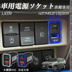 LX570 URJ201W H27.9-R3.12 USB[d QC3.0 PD Type-C USB  }[dUSB|[g d\Pbg J[`[W[ ݃|[g ^CvA XCb`z[ tȒP LEDt ienobenrikan