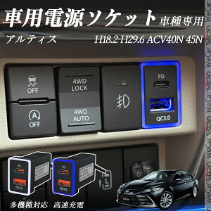 AeBX ACV40N 45N H18.2-H29.6 USB[d QC3.0 PD Type-C USB  }[dUSB|[g d\Pbg J[`[W[ ݃|[g ^CvA XCb`z[ tȒP LEDt ienobenrikan