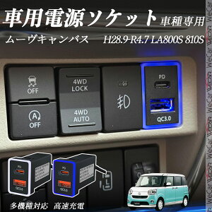 ���[���L�����o�X LA800S 810S H28.9-R4.7 USB�[�d�� QC3.0 PD Type-C USB ���� �}���[�dUSB�|�[�g �d���\�P�b�g �J�[�`���[�W���[ ���݃|�[�g �^�C�vA �X�C�b�`�z�[�� ���t���ȒP LED�t�� ienobenrikan