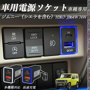 Wj[iVG܂ށj JB64W 74W H30.7- USB[d QC3.0 PD Type-C USB  }[dUSB|[g d\Pbg J[`[W[ ݃|[g ^CvA XCb`z[ tȒP LEDt ienobenrikan