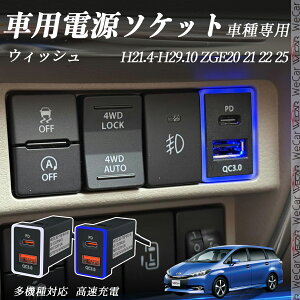 �E�B�b�V�� ZGE20 21 22 25 H21.4-H29.10 USB�[�d�� QC3.0 PD Type-C USB ���� �}���[�dUSB�|�[�g �d���\�P�b�g �J�[�`���[�W���[ ���݃|�[�g �^�C�vA �X�C�b�`�z�[�� ���t���ȒP LED�t�� ienobenrikan