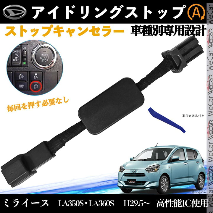 楽天市場】ミライース LA350S LA360S H29.5〜 イドリングストップ 