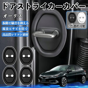 �I�[���X NZE151 H18.10-H24.08 �h�A�X�g���C�J�[�J�o�[ �V���R�� �J�o�[ �h�A���b�N �v���e�N�^�[ �Ռ��z�� �K �T�r �h�~ �ی� �É� �h�U �J�[�p�i �ȒP��� 4�Z�b�g ienobenrikan