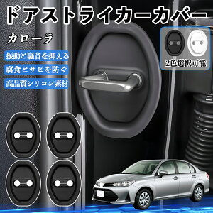 �J���[�� NZE121 H12.8-H18.10 �h�A�X�g���C�J�[�J�o�[ �V���R�� �J�o�[ �h�A���b�N �v���e�N�^�[ �Ռ��z�� �K �T�r �h�~ �ی� �É� �h�U �J�[�p�i �ȒP��� 4�Z�b�g ienobenrikan