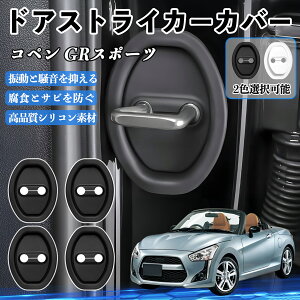 �R�y�� GR�X�|�[�c LA400 R1.10- �h�A�X�g���C�J�[�J�o�[ �V���R�� �J�o�[ �h�A���b�N �v���e�N�^�[ �Ռ��z�� �K �T�r �h�~ �ی� �É� �h�U �J�[�p�i �ȒP��� 4�Z�b�g ienobenrikan