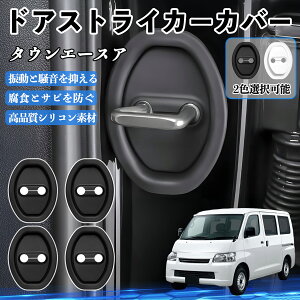 �^�E���G�[�X�A SR40 H8.9-H13.10 �h�A�X�g���C�J�[�J�o�[ �V���R�� �J�o�[ �h�A���b�N �v���e�N�^�[ �Ռ��z�� �K �T�r �h�~ �ی� �É� �h�U �J�[�p�i �ȒP��� 4�Z�b�g ienobenrikan