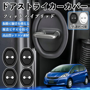 �t�B�b�g �n�C�u���b�h GP1 GP5 H22.10- �h�A�X�g���C�J�[�J�o�[ �V���R�� �J�o�[ �h�A���b�N �v���e�N�^�[ �Ռ��z�� �K �T�r �h�~ �ی� �É� �h�U �J�[�p�i �ȒP��� 4�Z�b�g ienobenrikan