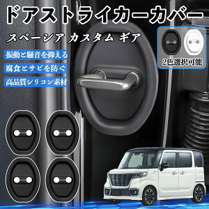 �X�y�[�V�A �J�X�^�� �M�A MK53S 54S 94S H29.12- �h�A�X�g���C�J�[�J�o�[ �V���R�� �J�o�[ �h�A���b�N �v���e�N�^�[ �Ռ��z�� �K �T�r �h�~ �ی� �É� �h�U �J�[�p�i �ȒP��� 4�Z�b�g ienobenrikan