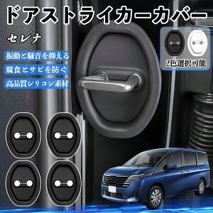 �Z���i C27 C28 H28.8- �h�A�X�g���C�J�[�J�o�[ �V���R�� �J�o�[ �h�A���b�N �v���e�N�^�[ �Ռ��z�� �K �T�r �h�~ �ی� �É� �h�U �J�[�p�i �ȒP��� 4�Z�b�g ienobenrikan