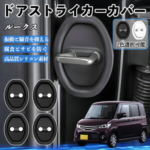 ���[�N�X ML21S H21.12-H25.03 �h�A�X�g���C�J�[�J�o�[ �V���R�� �J�o�[ �h�A���b�N �v���e�N�^�[ �Ռ��z�� �K �T�r �h�~ �ی� �É� �h�U �J�[�p�i �ȒP��� 4�Z�b�g ienobenrikan