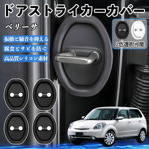 �x���[�T DC5W H16.06- �h�A�X�g���C�J�[�J�o�[ �V���R�� �J�o�[ �h�A���b�N �v���e�N�^�[ �Ռ��z�� �K �T�r �h�~ �ی� �É� �h�U �J�[�p�i �ȒP��� 4�Z�b�g ienobenrikan