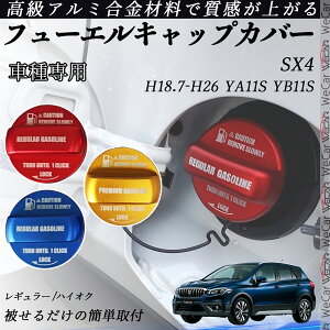 SX4 H18.7-H26 ?YA11S YB11S t[GLbvJo[ A~ Lbv t[Gbh K\^NLbvJo[ ICLbv ԃp[c JX^p[c OANZT[ 