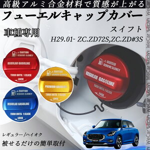 XCtg@@@@ H29.01- ZC.ZD72S,ZC.ZD#3S t[GLbvJo[ A~ Lbv t[Gbh K\^NLbvJo[ ICLbv ԃp[c JX^p[c 