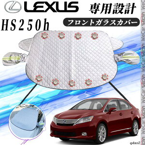 ���N�T�X HS250h �J�o�[ �J�[�{�f�B�J�o�[ �����h�~�J�o�[ �T���V�F�[�h ���Ă� ���� �h�J �����t ���悯 ���� ienobenrikan ienobenrikan