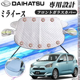 ダイハツ ミライース カバー カーボディカバー 凍結防止カバー サンシェード 日焼け 厚手 防雨 落ち葉 霜よけ 結晶 ienobenrikan ienobenrikan