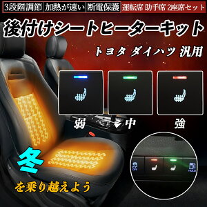 後付け シートヒーターキット シート ヒーター スイッチ 寒さ対策グッズ リレー付き配線 冬用カー用品 防寒 暖かい 加熱座席 運転席 助手席 2座席セット ienobenrikan