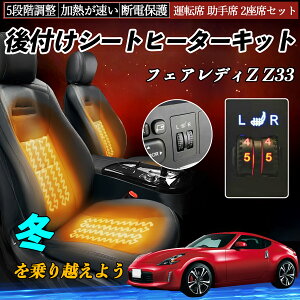 ���Y �t�F�A���f�BZ Z33 ��t�� �V�[�g�q�[�^�[�L�b�g �V�[�g �q�[�^�[ �X�C�b�` �_�C�������� 5�i�K���� �^�]�� ����ȃZ�b�g ienobenrikan