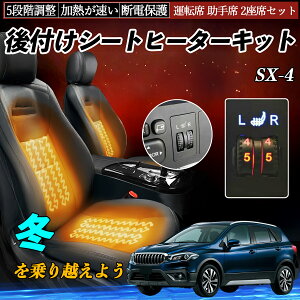 XYL SX-4 t V[gq[^[Lbg V[g q[^[ XCb` _C 5iK ^] ȃZbg ienobenrikan