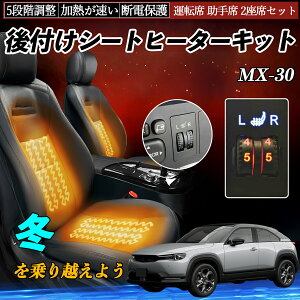 �}�c�_ MX-30 ��t�� �V�[�g�q�[�^�[�L�b�g �V�[�g �q�[�^�[ �X�C�b�` �_�C�������� 5�i�K���� �^�]�� ����ȃZ�b�g ienobenrikan